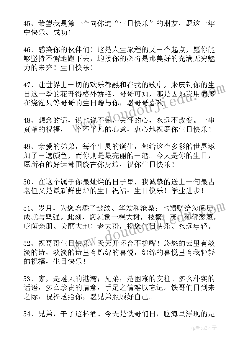 最新兄弟生日霸气祝福语八个字(通用9篇)