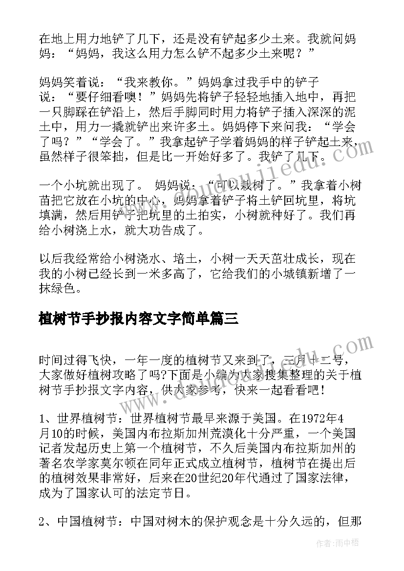 2023年植树节手抄报内容文字简单 植树节内容手抄报(实用5篇)