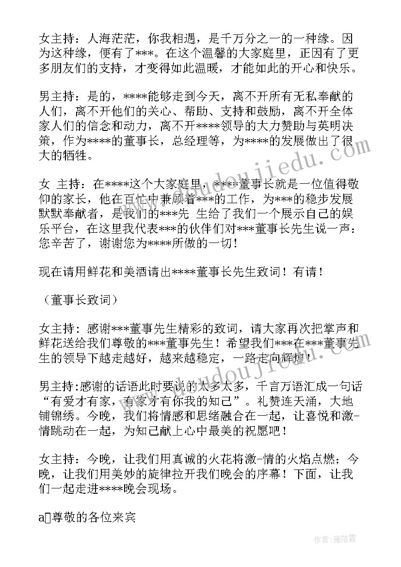 最新周年庆主持人开场词说 周年庆主持人开场白(实用5篇)