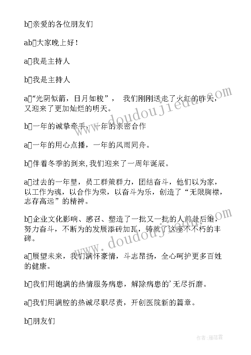 最新周年庆主持人开场词说 周年庆主持人开场白(实用5篇)