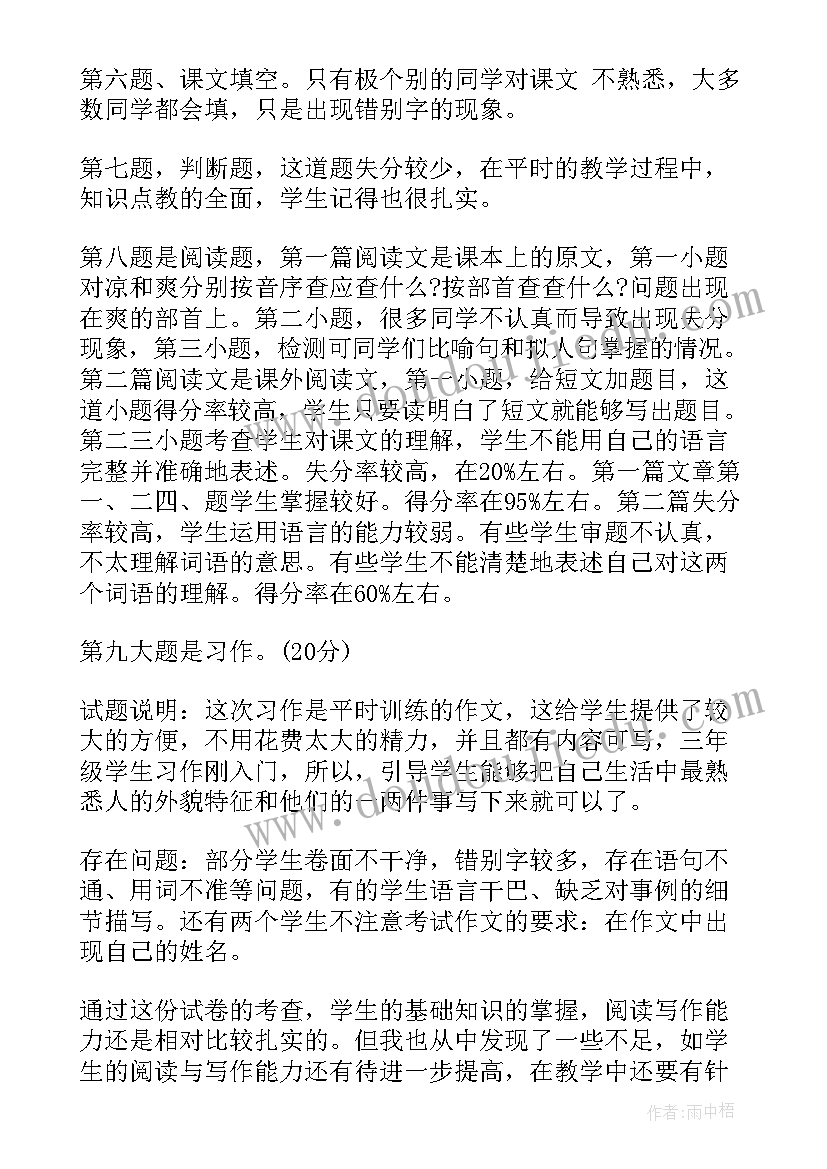 期末考试班主任分析 期末考试总结(大全8篇)