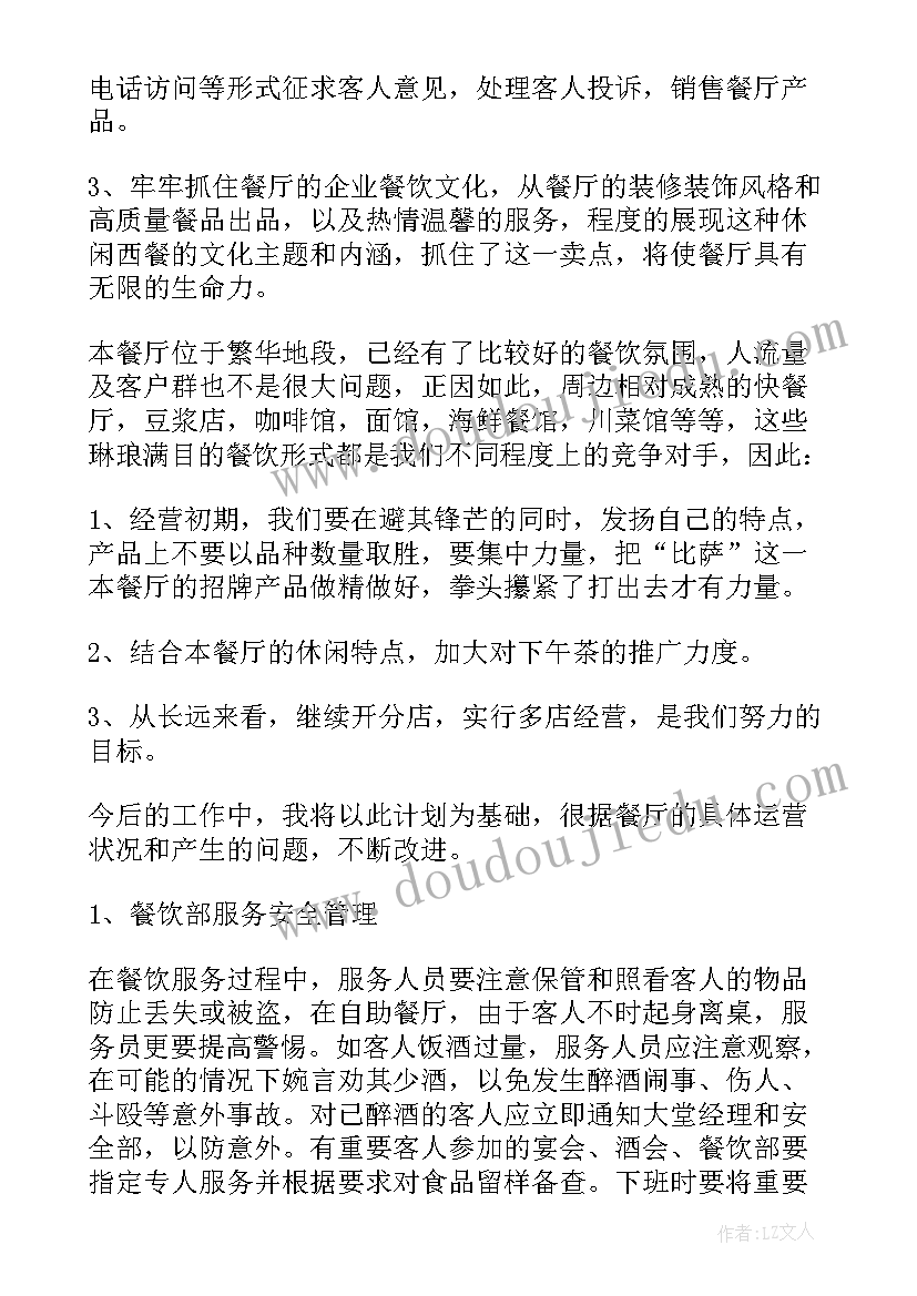 经理半年度工作总结(汇总5篇)