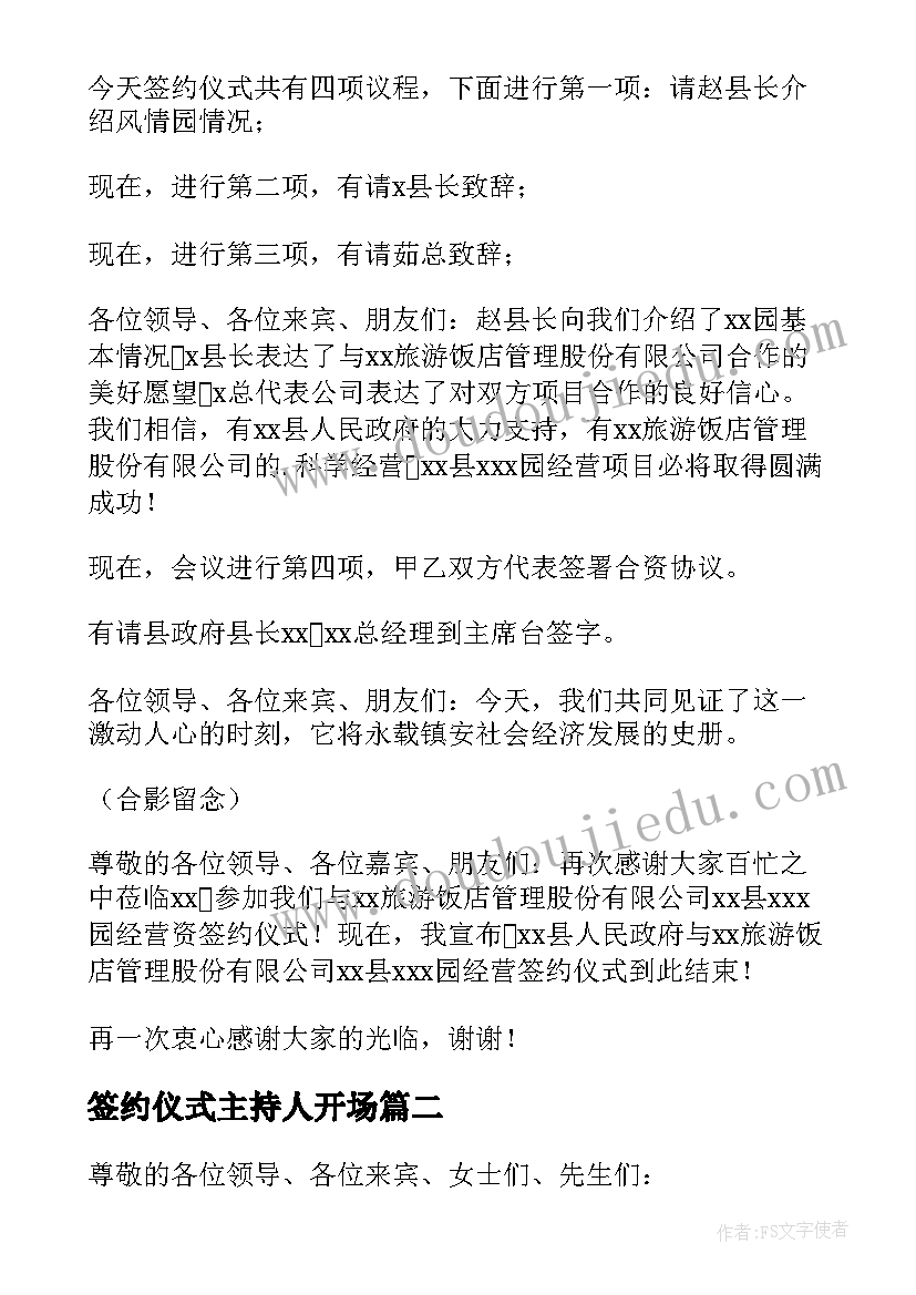 最新签约仪式主持人开场 签约仪式主持词(通用7篇)