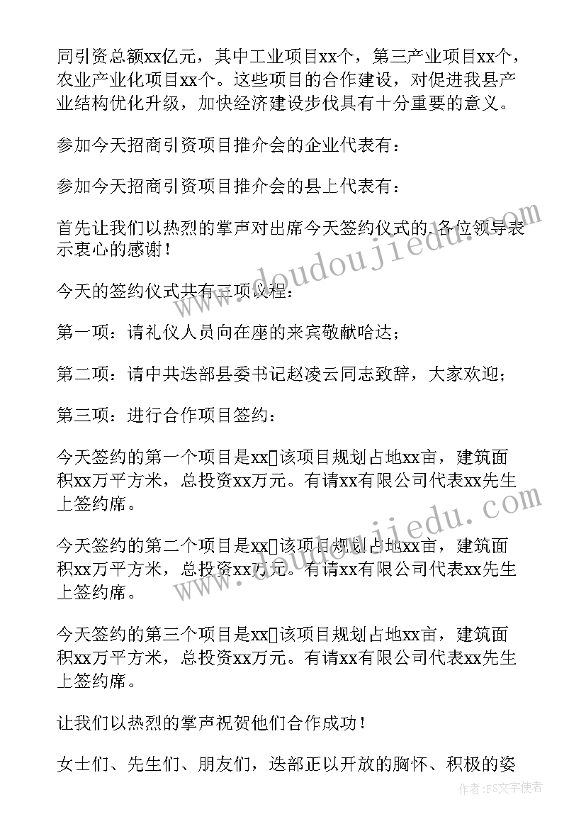 最新签约仪式主持人开场 签约仪式主持词(通用7篇)