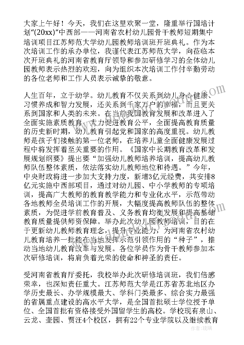 最新青干班开班仪式 开班仪式领导讲话稿(优秀6篇)