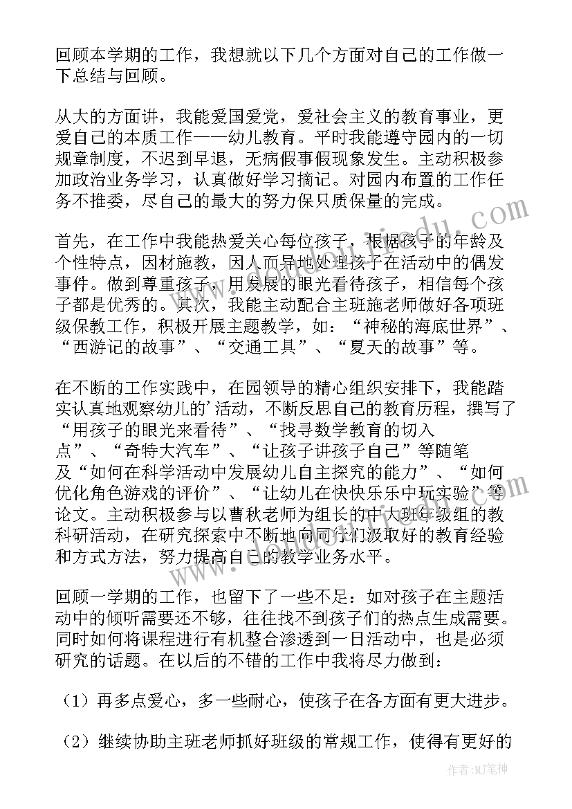 幼儿园工作个人总结(汇总8篇)