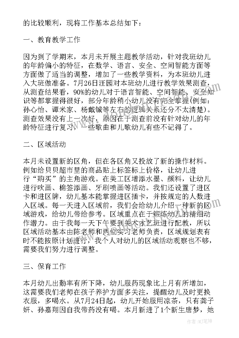 幼儿园工作个人总结(汇总8篇)