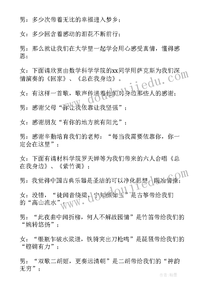 最新校园迎新晚会主持人演讲稿开场(大全5篇)