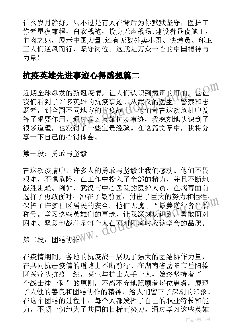 2023年抗疫英雄先进事迹心得感想(精选9篇)