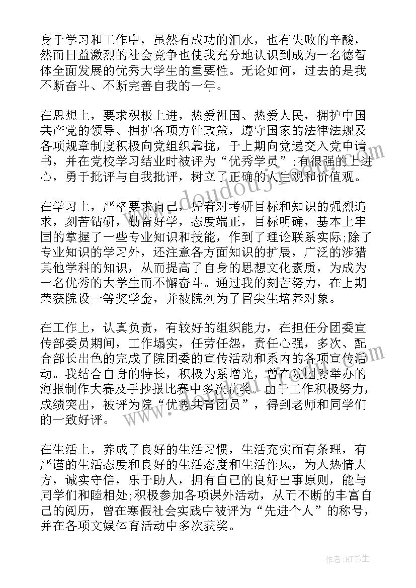 自我鉴定示例(汇总5篇)