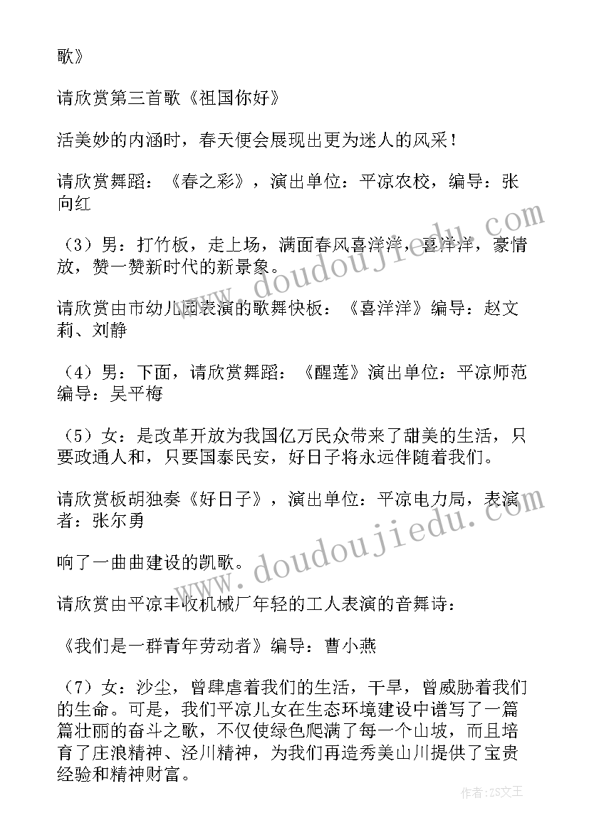 青春主持词开场白(大全5篇)