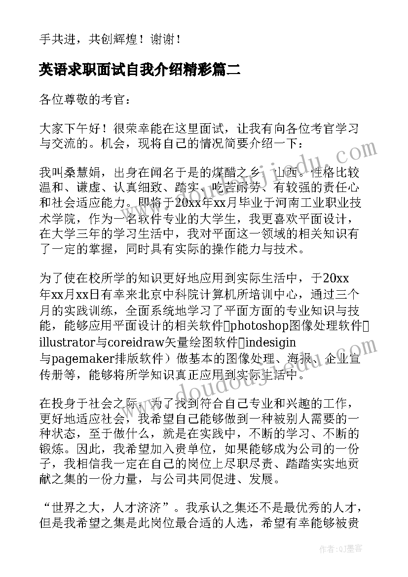 英语求职面试自我介绍精彩(实用5篇)