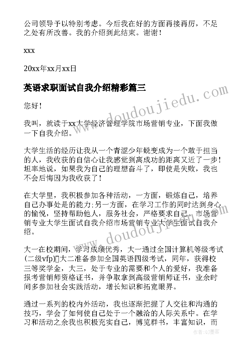 英语求职面试自我介绍精彩(实用5篇)