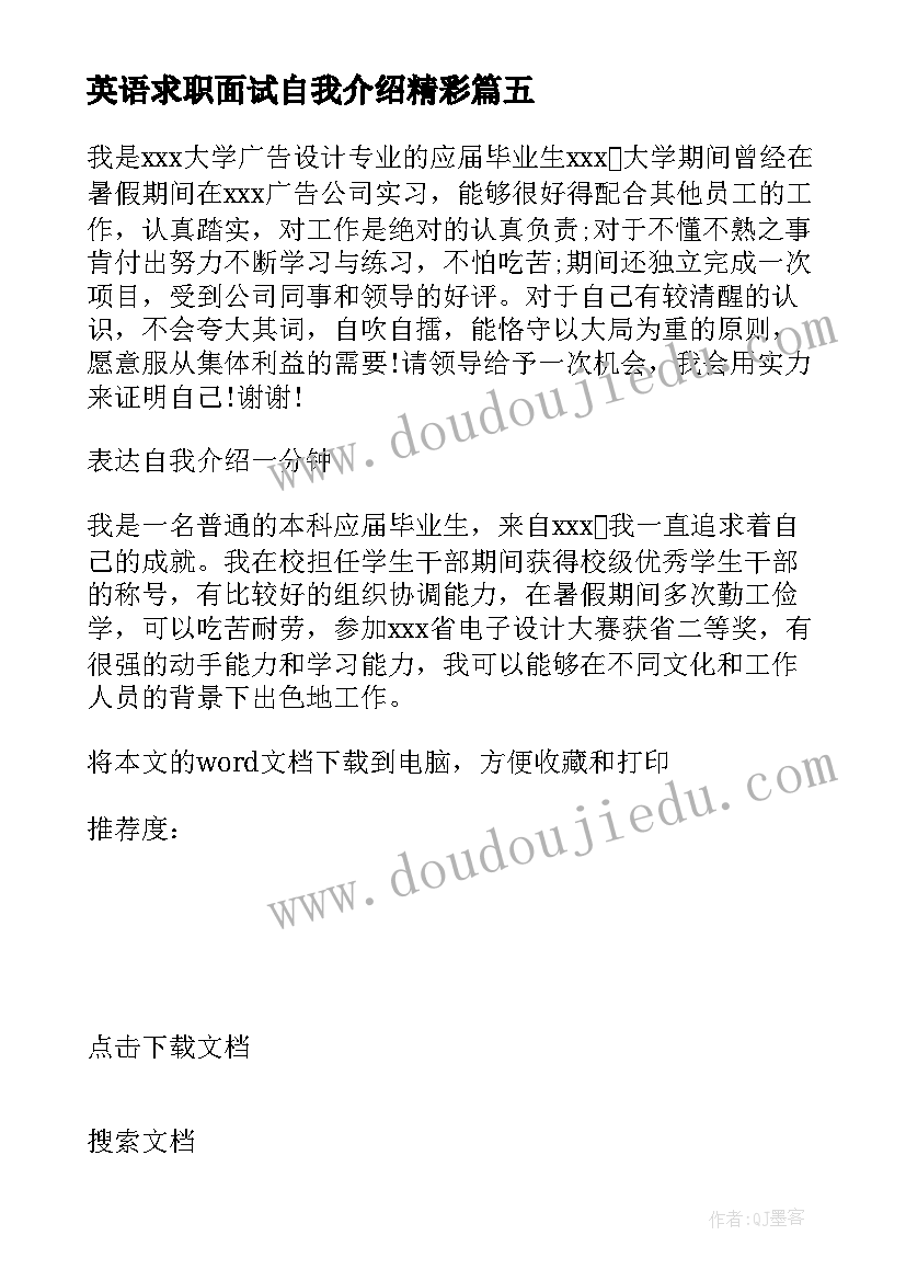 英语求职面试自我介绍精彩(实用5篇)