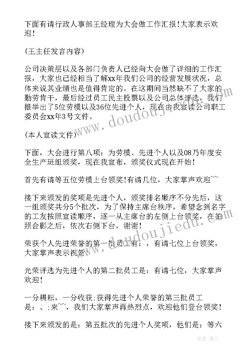 最新公司年会颁奖开场白台词 公司年终总结大会主持词(精选8篇)