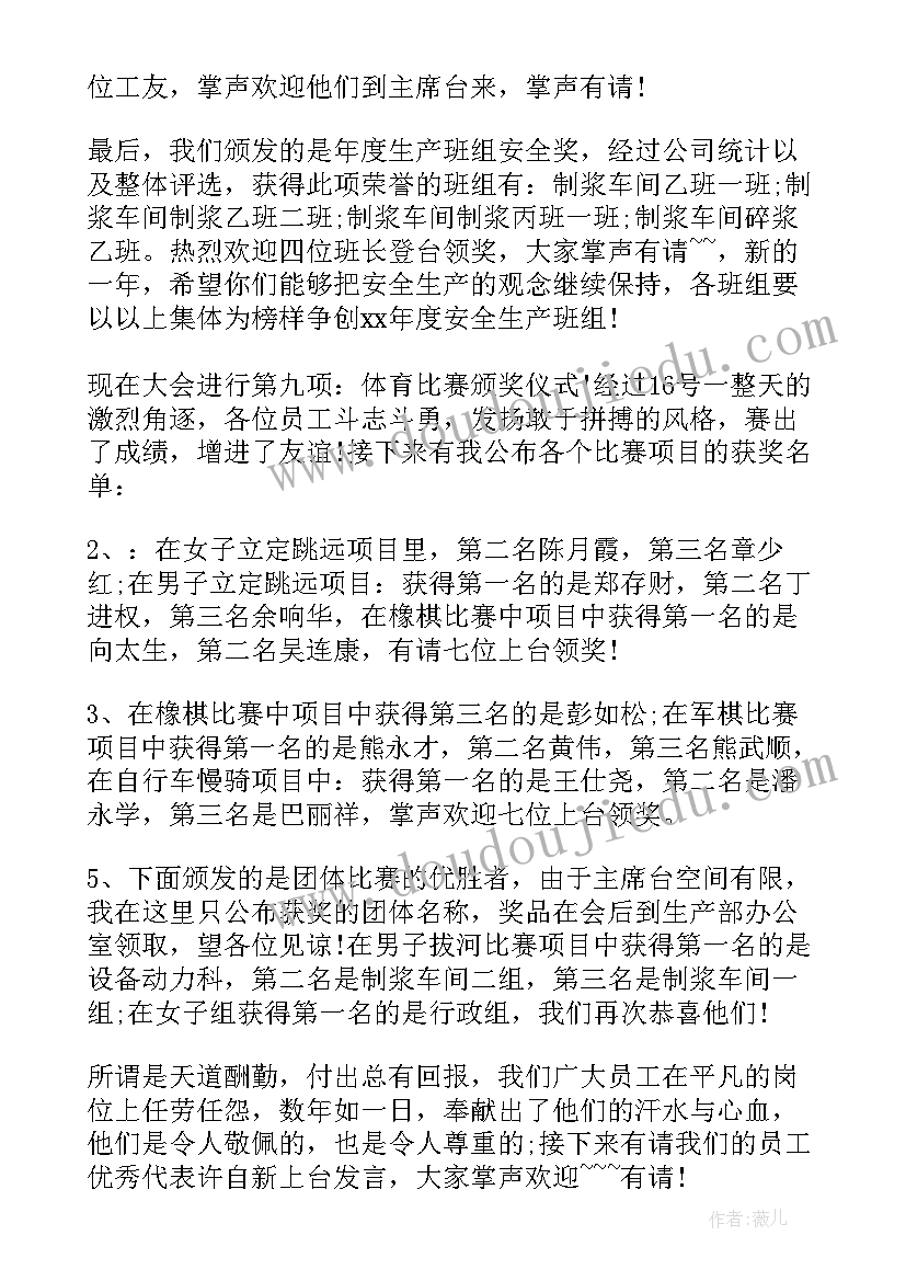 最新公司年会颁奖开场白台词 公司年终总结大会主持词(精选8篇)