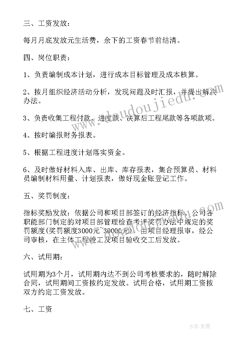 最新临时工聘用协议书规范版本(优秀5篇)