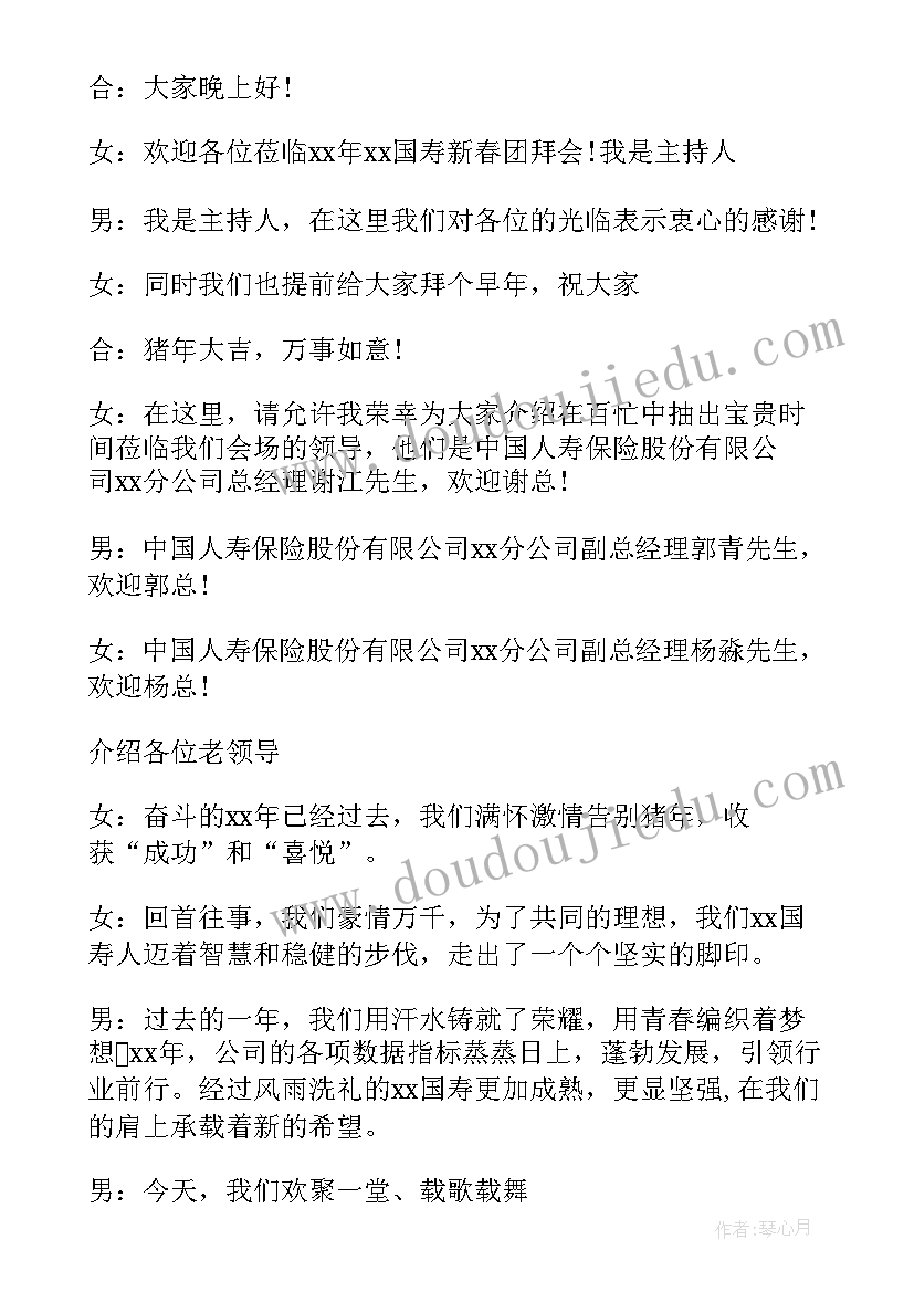 新春联欢会主持词 新春联谊会主持词(精选5篇)