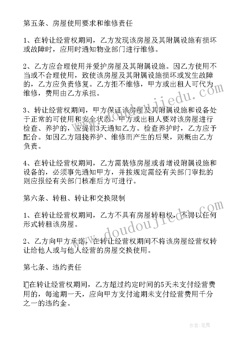 2023年车辆经营权转让协议的效力(优质7篇)