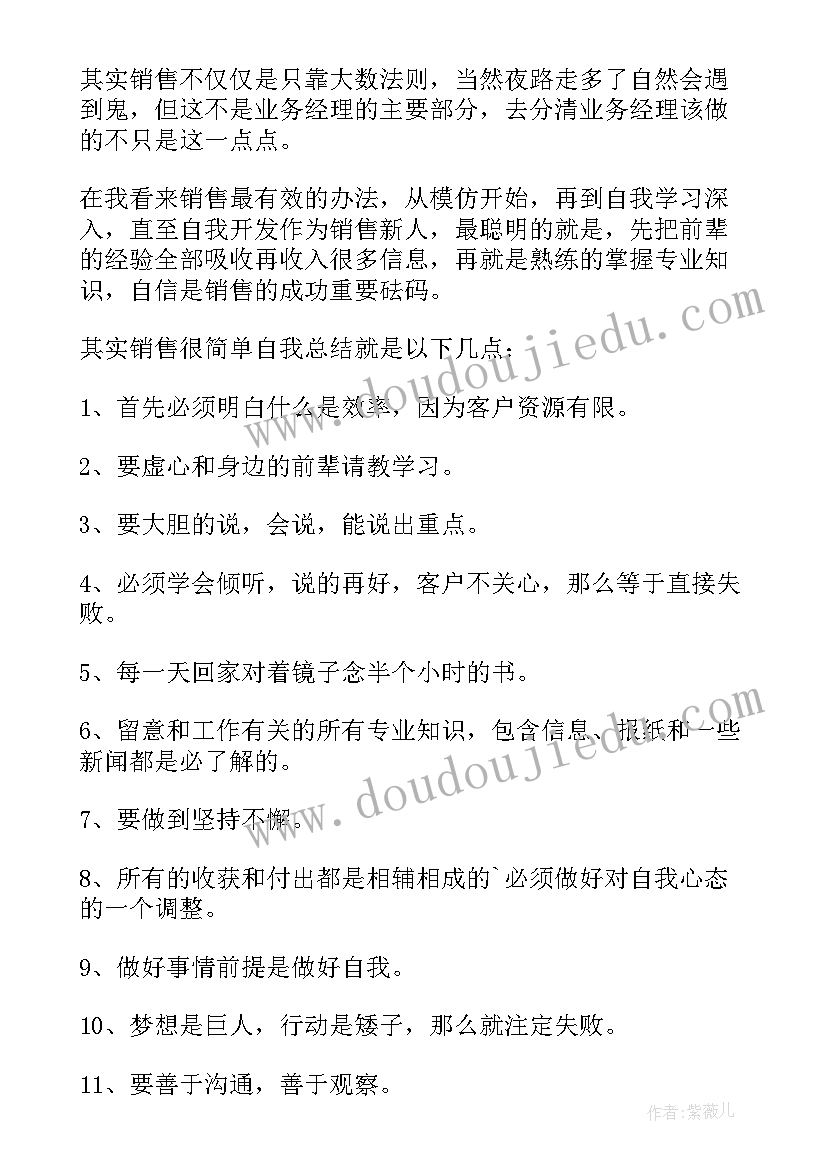 2023年企业人员工作总结(模板9篇)