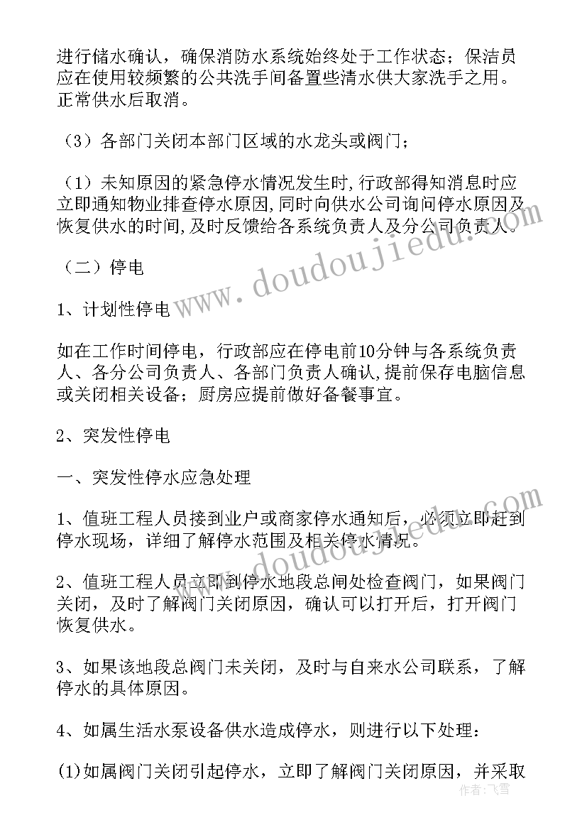 医院停电应急流程图 医院停电停水应急预案(大全5篇)