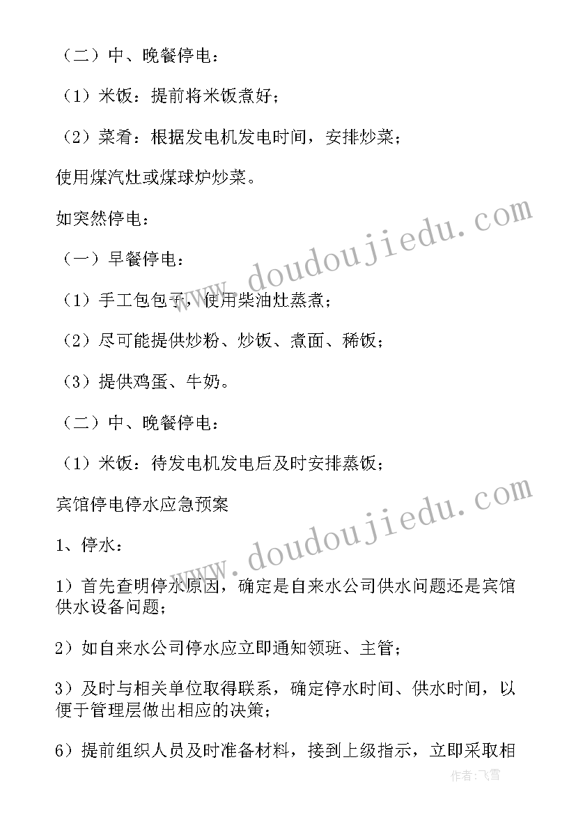 医院停电应急流程图 医院停电停水应急预案(大全5篇)