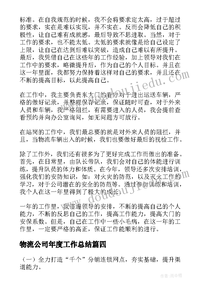 最新物流公司年度工作总结 物流公司月工作总结(实用6篇)