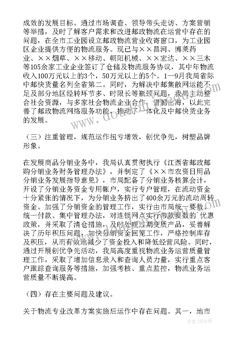 最新物流公司年度工作总结 物流公司月工作总结(实用6篇)