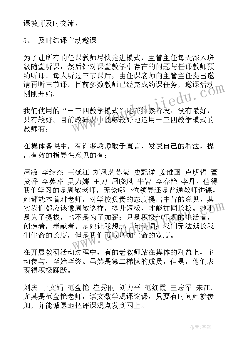 最新教师三月份的工作总结(精选5篇)