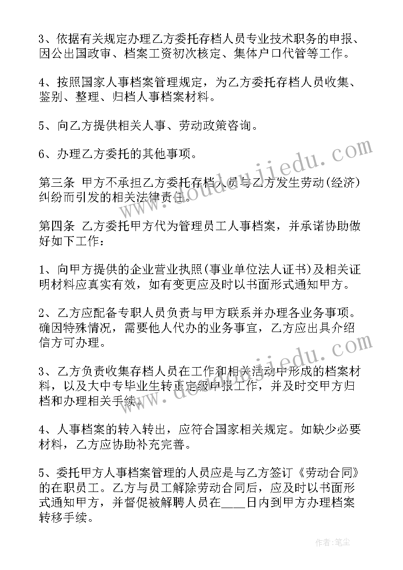 小区物业委托管理合同 供住宅区委托管理合同(模板9篇)