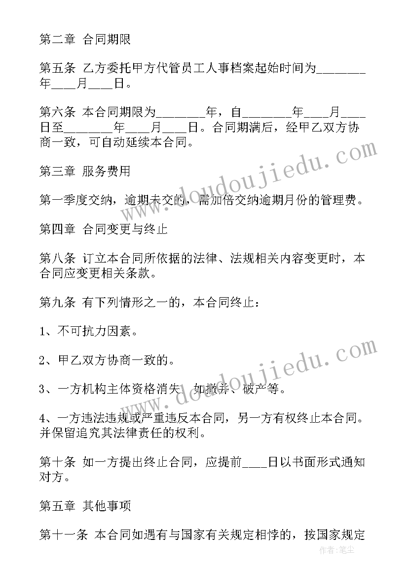 小区物业委托管理合同 供住宅区委托管理合同(模板9篇)