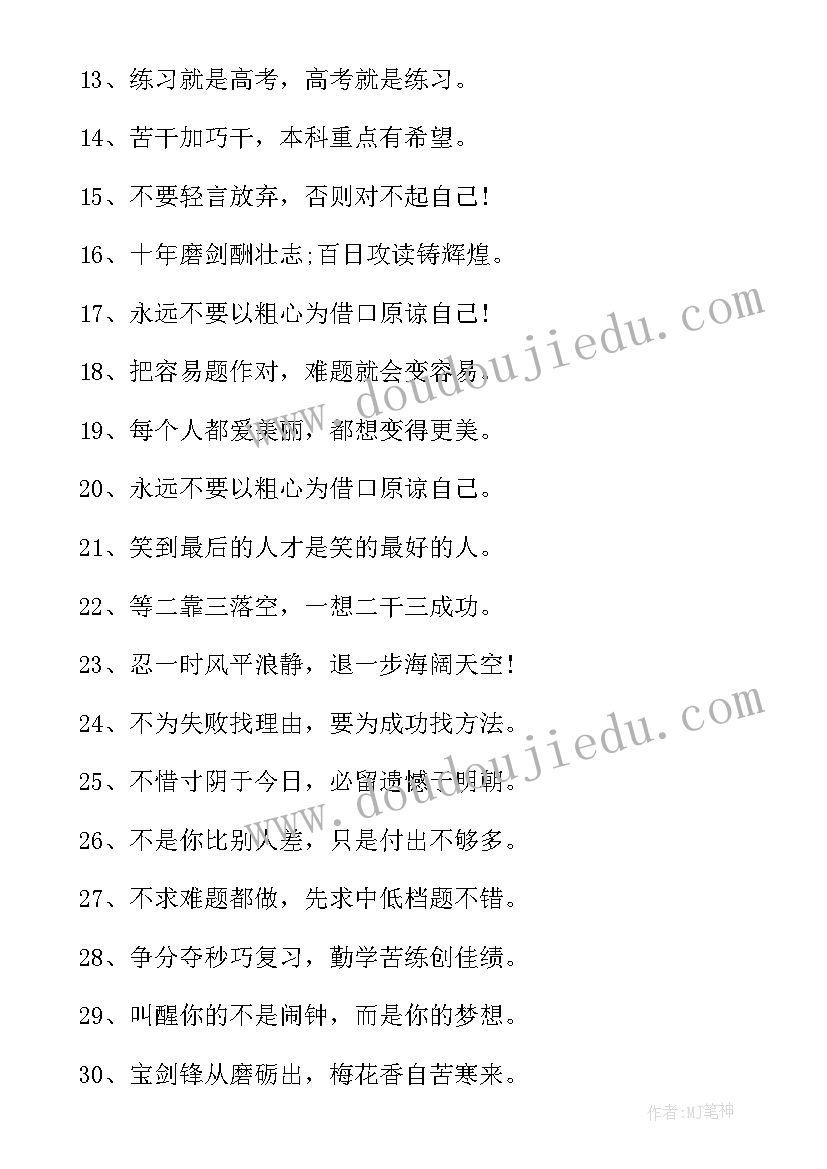 2023年经典精辟励志语录(通用10篇)