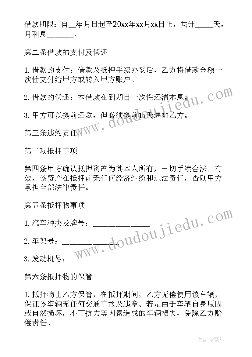 2023年汽车抵押借款合同协议(优质9篇)