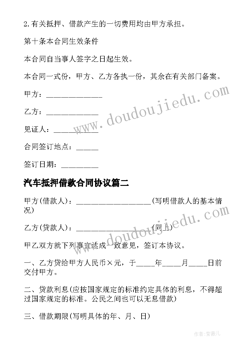 2023年汽车抵押借款合同协议(优质9篇)