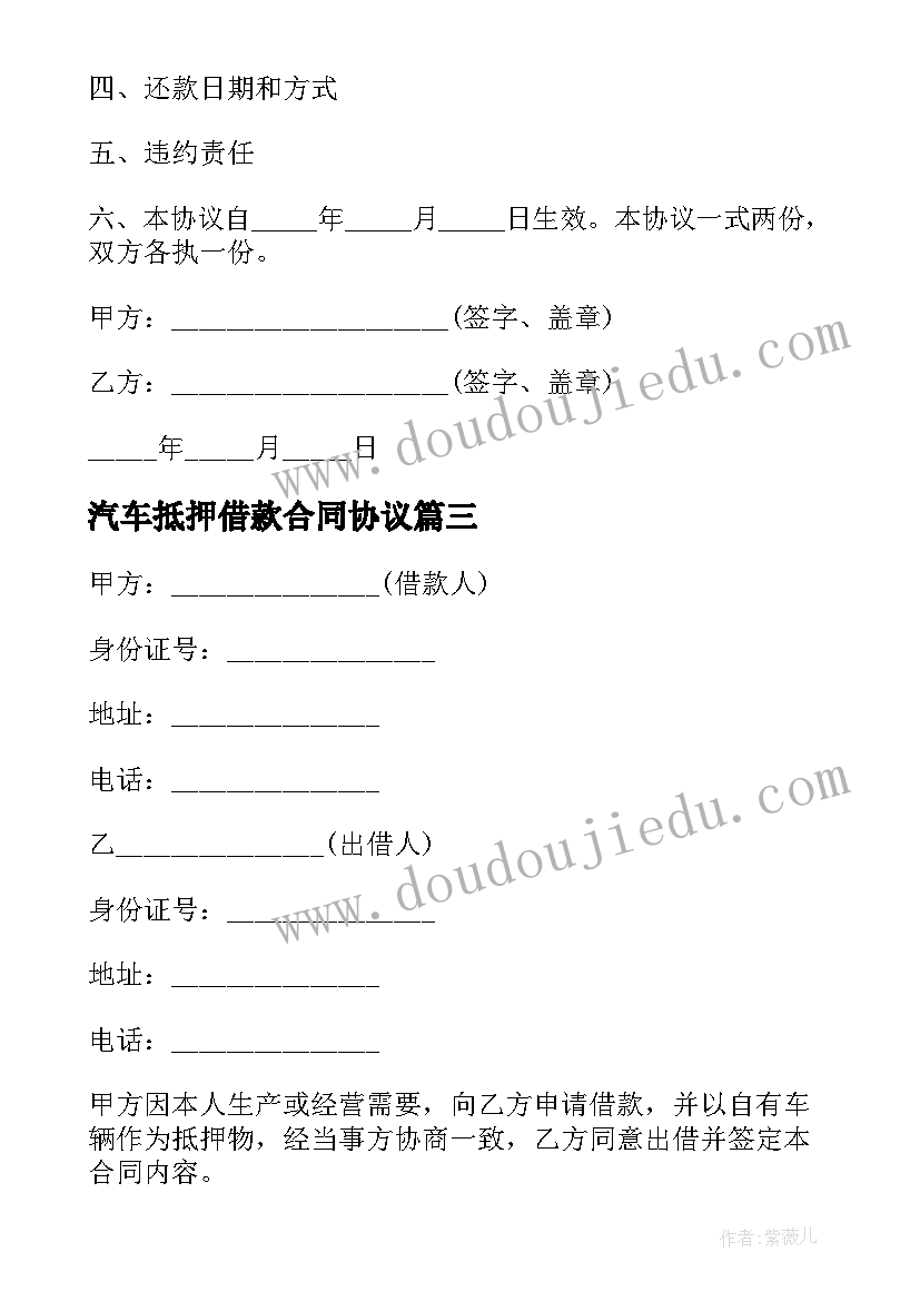 2023年汽车抵押借款合同协议(优质9篇)