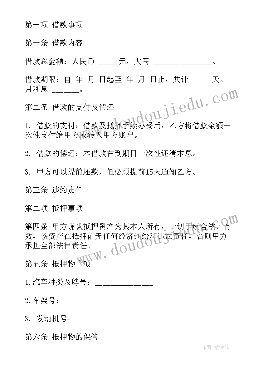 2023年汽车抵押借款合同协议(优质9篇)