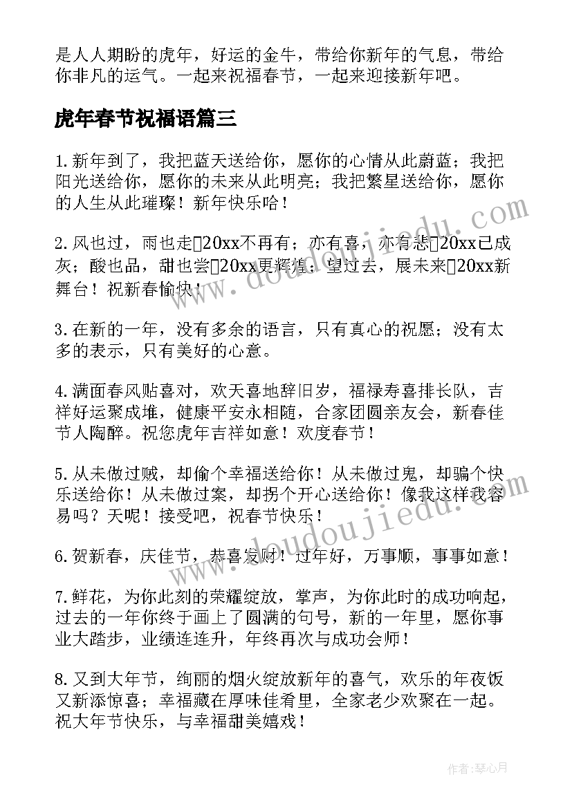 2023年虎年春节祝福语(实用7篇)