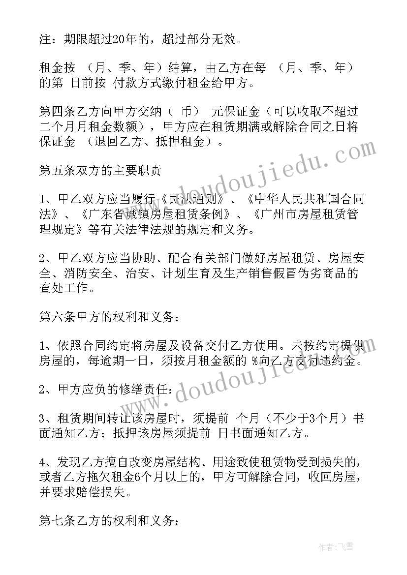 2023年广州房屋租赁合同 广州市房屋租赁合同(大全9篇)