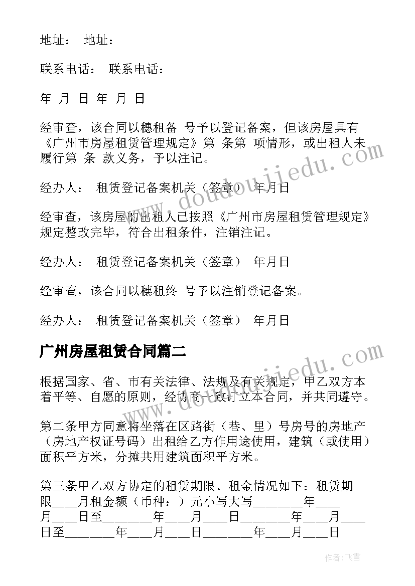 2023年广州房屋租赁合同 广州市房屋租赁合同(大全9篇)