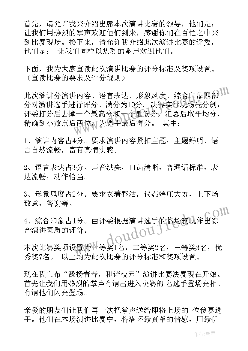 校园演讲活动方案 校园演讲比赛活动方案(精选5篇)