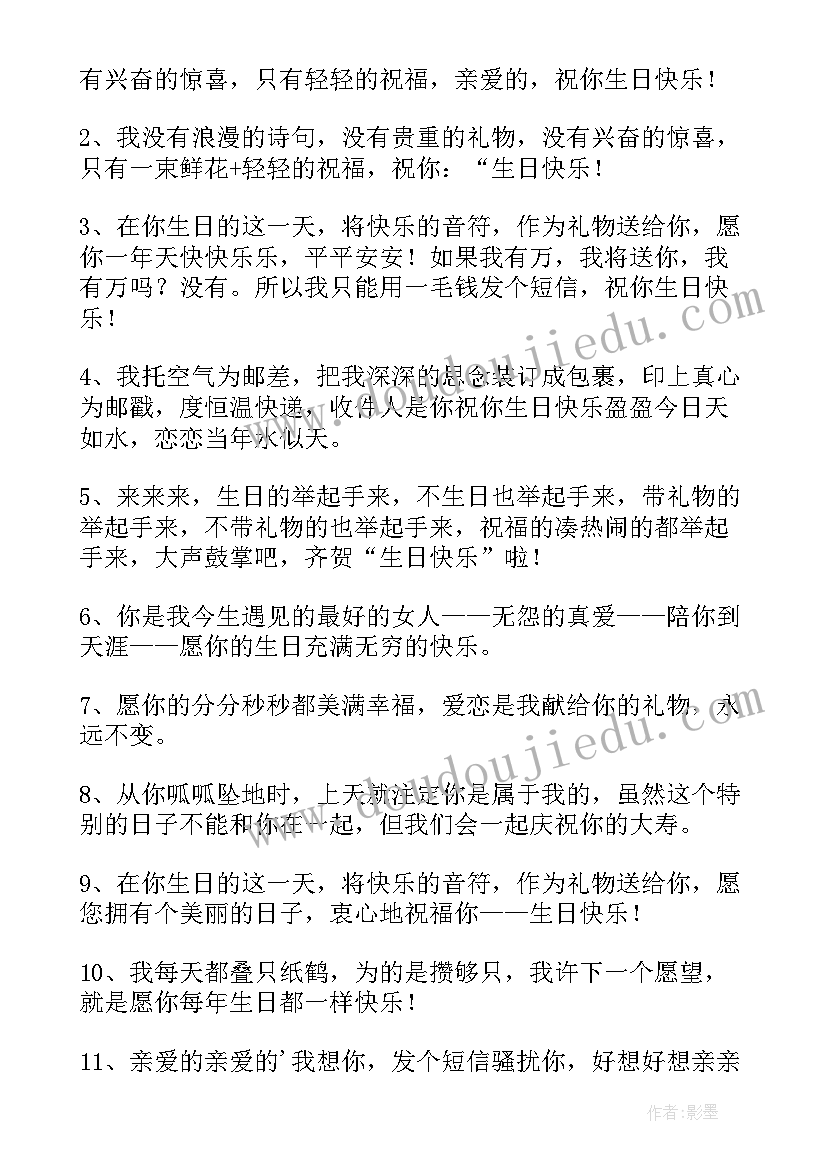 最新情侣生日祝福语浪漫祝词(实用5篇)