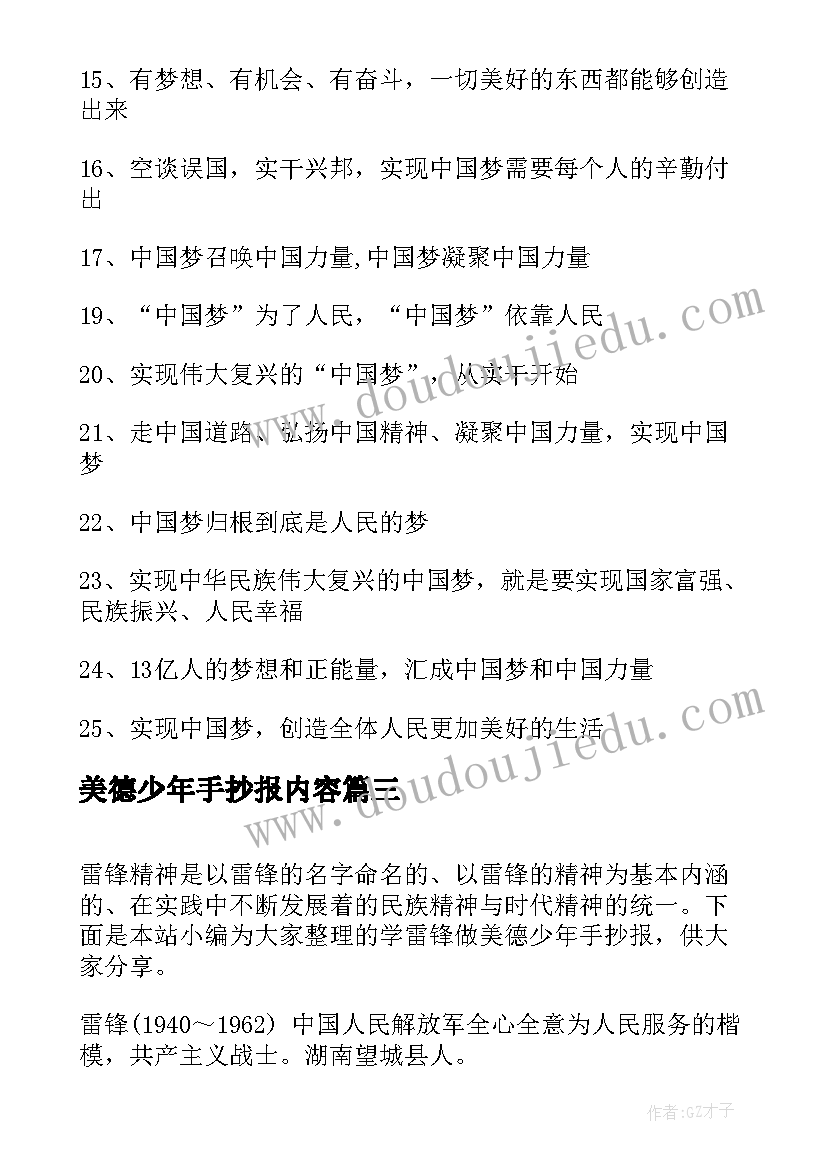 最新美德少年手抄报内容(汇总5篇)