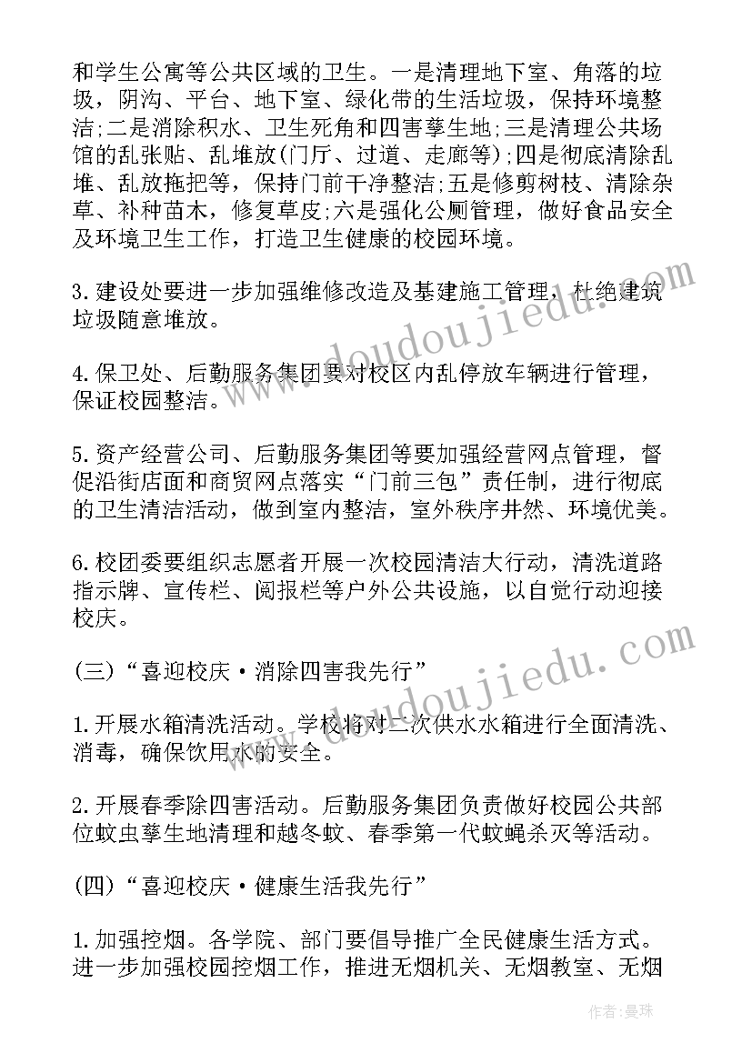 校园爱国卫生月活动心得感悟(汇总6篇)