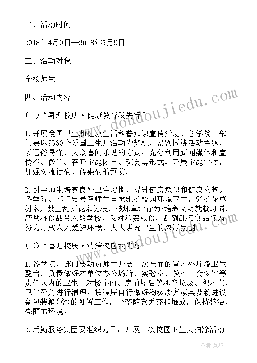 校园爱国卫生月活动心得感悟(汇总6篇)