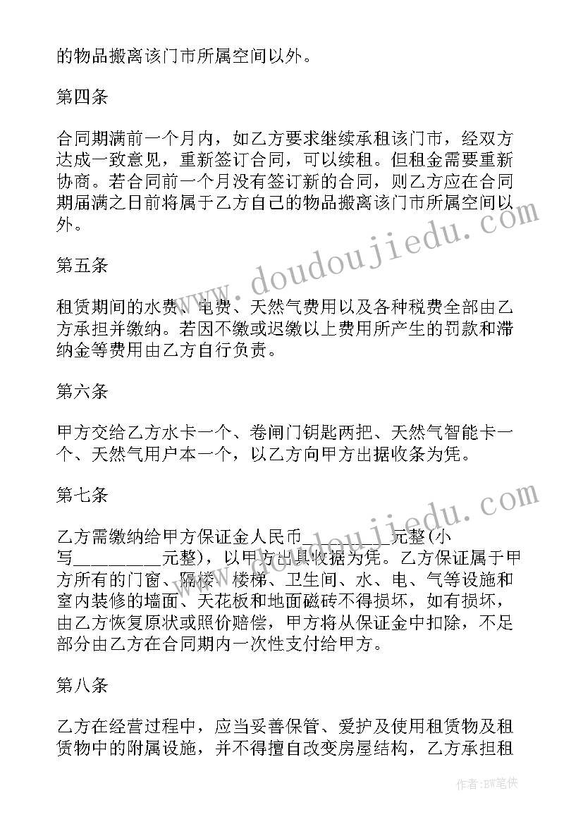 精装修房屋租赁合同(模板7篇)