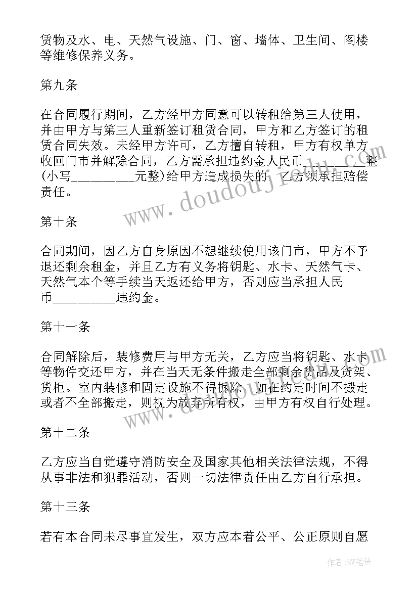 精装修房屋租赁合同(模板7篇)