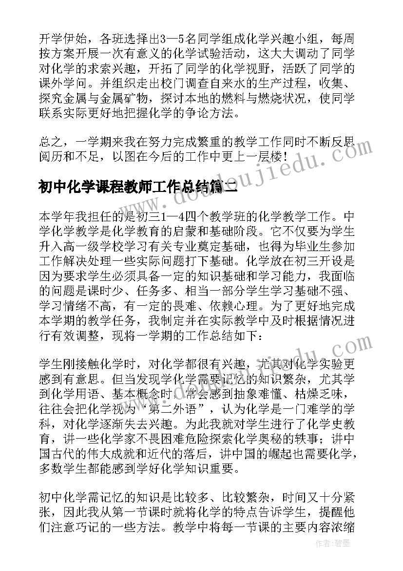 2023年初中化学课程教师工作总结 初中化学教师工作总结(优质9篇)