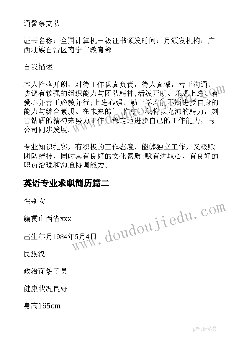 最新英语专业求职简历 应用英语专业求职简历(汇总8篇)