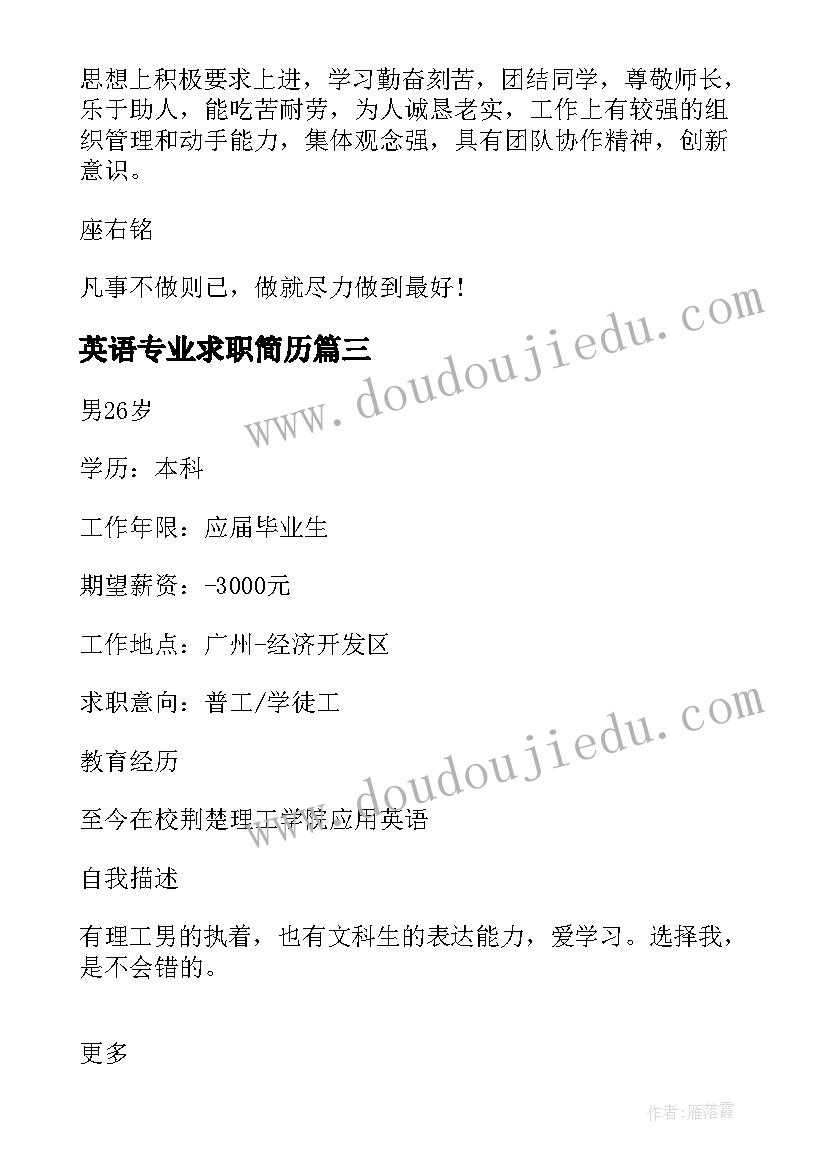 最新英语专业求职简历 应用英语专业求职简历(汇总8篇)