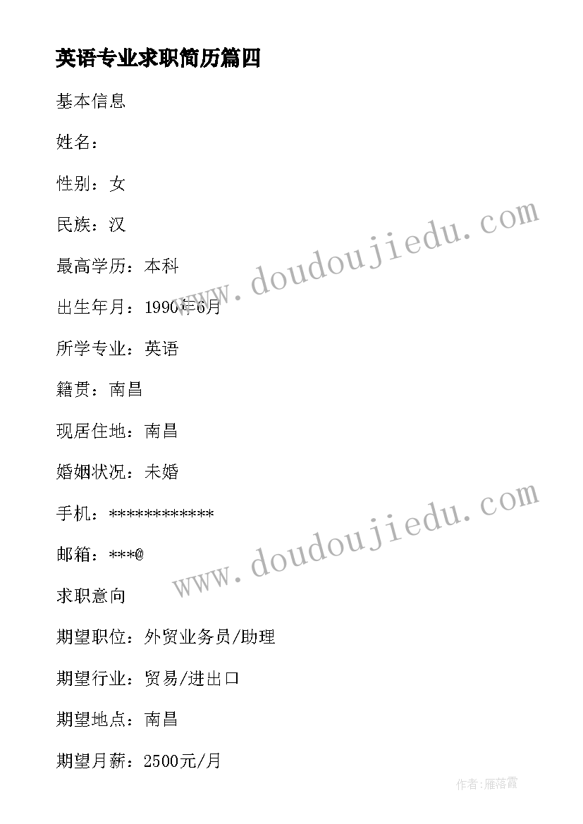 最新英语专业求职简历 应用英语专业求职简历(汇总8篇)